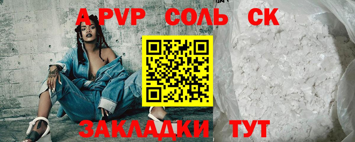 APVP Соль  Alpha-PVP СК  Тулун  где продают наркотики  Alpha PVP VHQ  Вход с VPN 