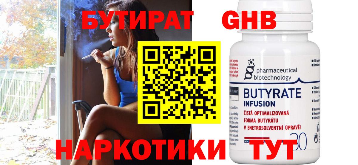 Бутират 99% Тулун