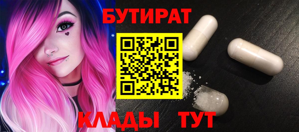 БУТИРАТ  БУТИРАТ буратино  Вход с VPN  Тулун 
