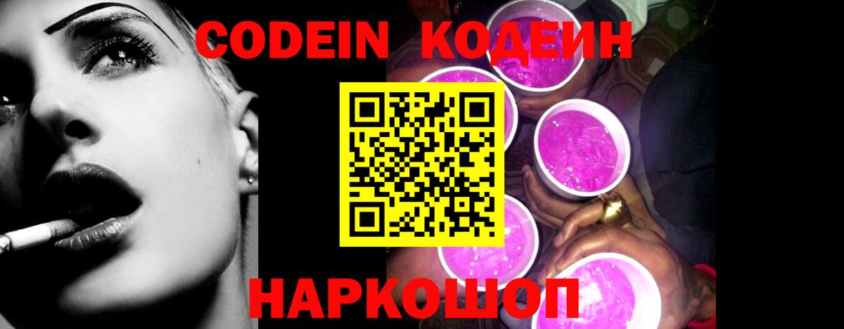 Кодеиновый сироп Lean Purple Drank  Вход с VPN  Кодеиновый сироп Lean напиток Lean (лин)  Тулун 