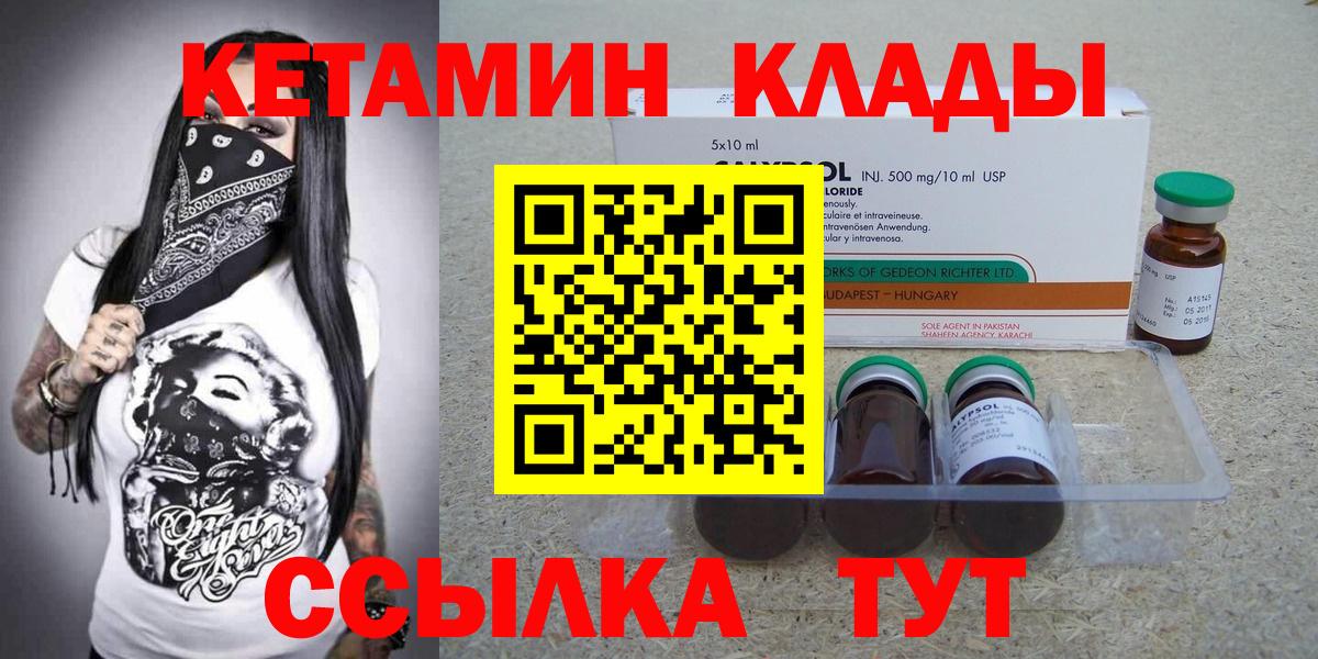 Кетамин ketamine  Вход с VPN  Тулун 