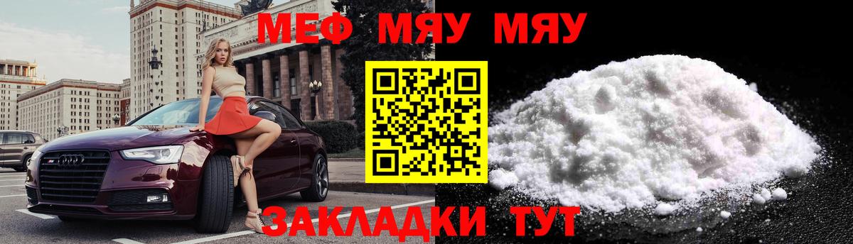 Меф мука Тулун