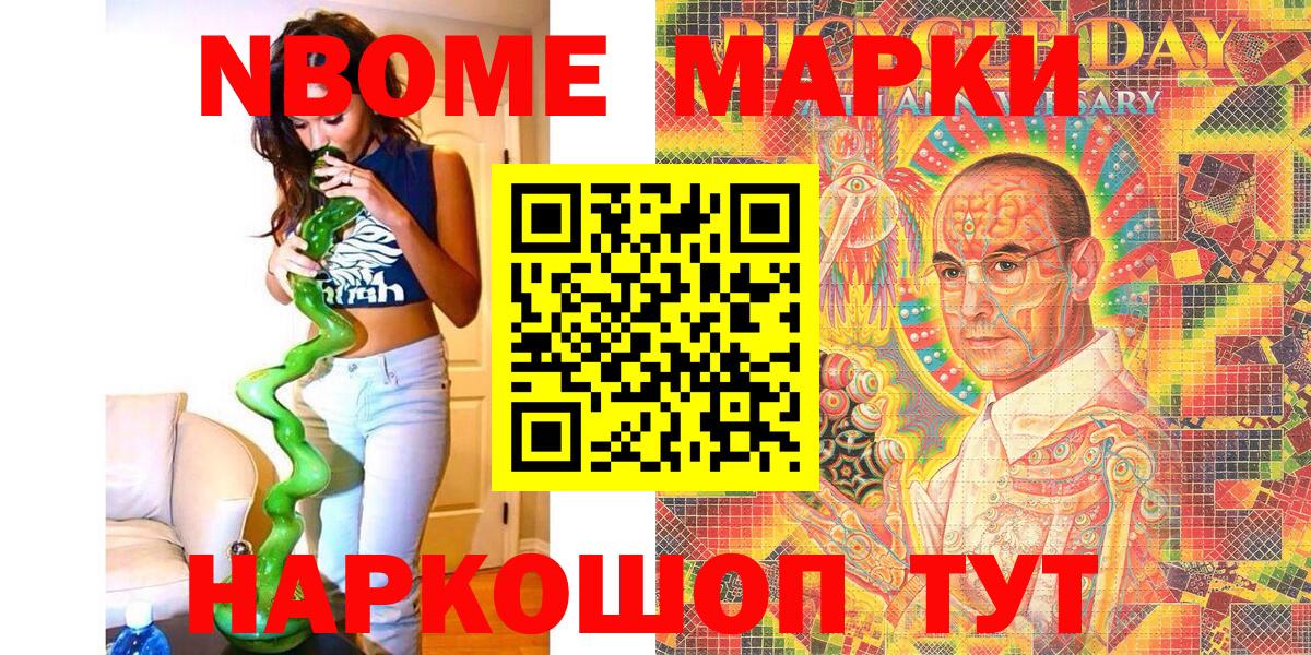 Марки 25I-NBOMe  Вход с VPN  Тулун  Марки N-bome 1,8мг 